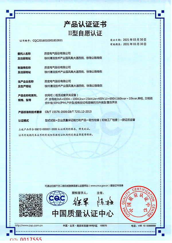 产品认证证书CQC2016010301850831