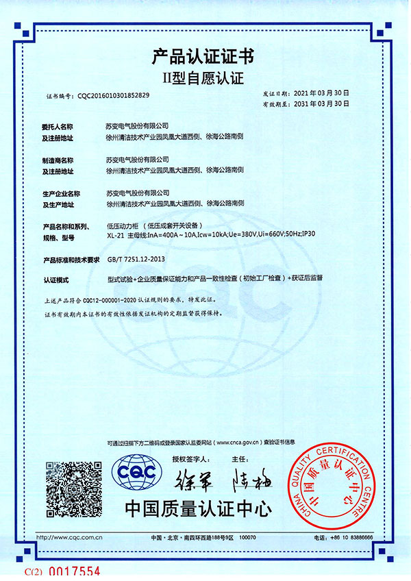 产品认证证书03