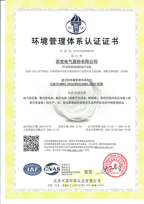 环境管理体系认证证书01
