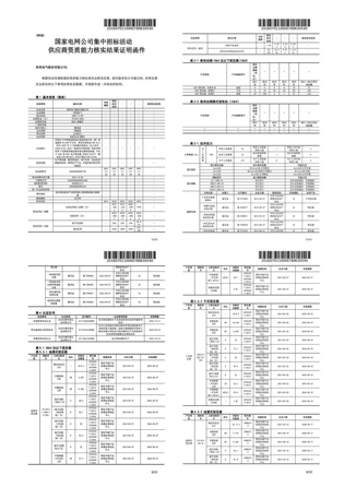 国家电网一纸证明