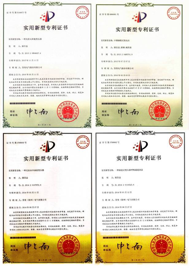 实用新型专利证书004